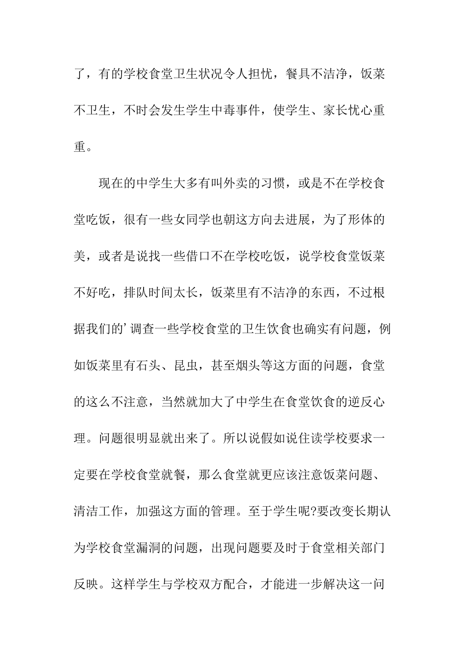 中学生健康社会实践调查报告_第2页