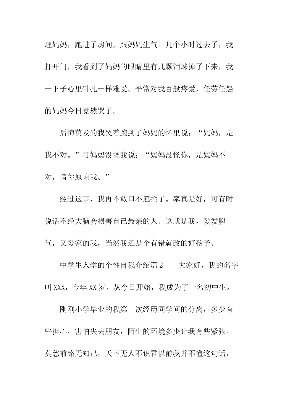 中学生入学的个性自我介绍_第2页