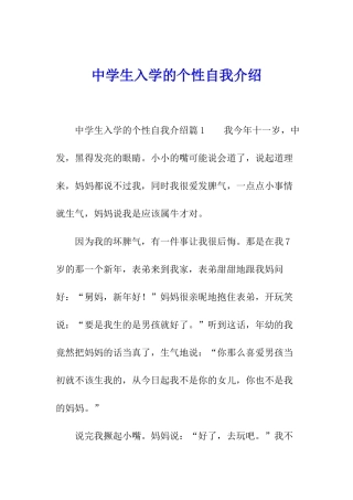 中学生入学的个性自我介绍