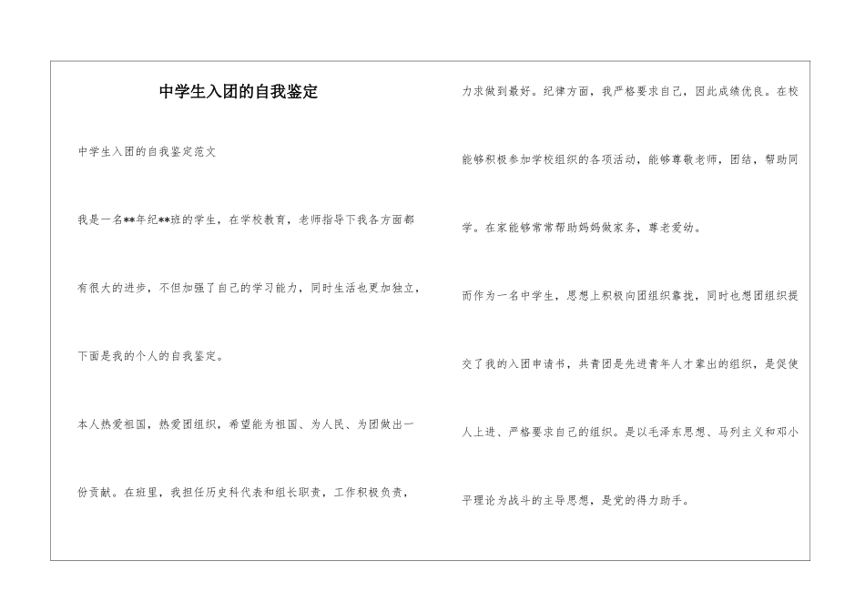 中学生入团的自我鉴定_第1页