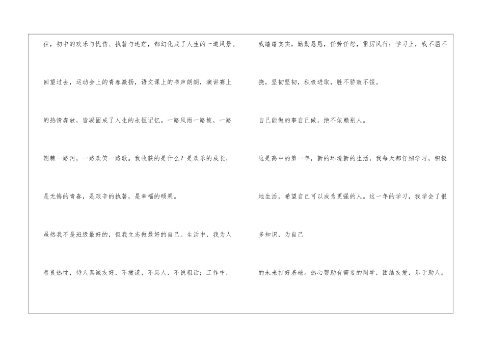 中学生入团的自我鉴定_第3页