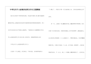 中学生关于土波鼠的说明文作文五篇模板