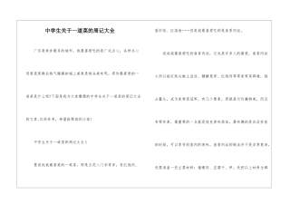 中学生关于一道菜的周记大全