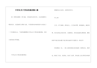中学生关于劳动的演讲稿5篇