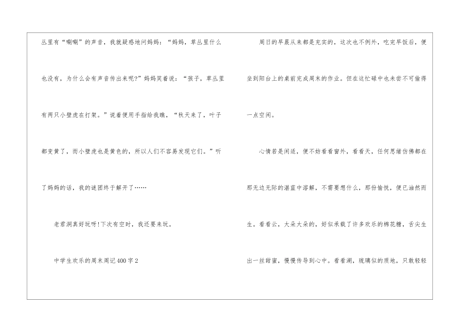 中学生关于快乐的周末周记400字以上_第2页