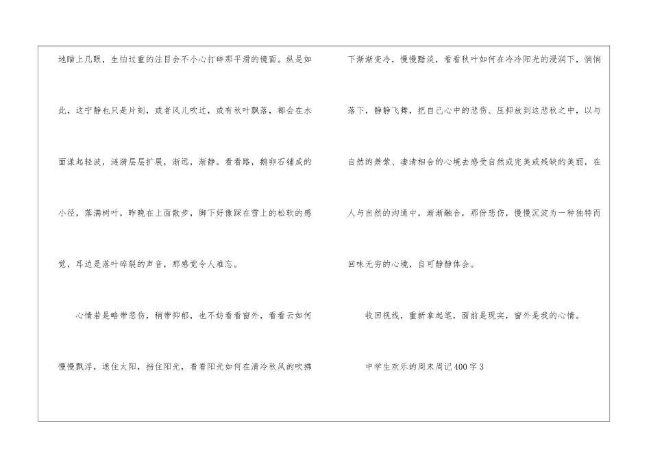 中学生关于快乐的周末周记400字以上_第3页