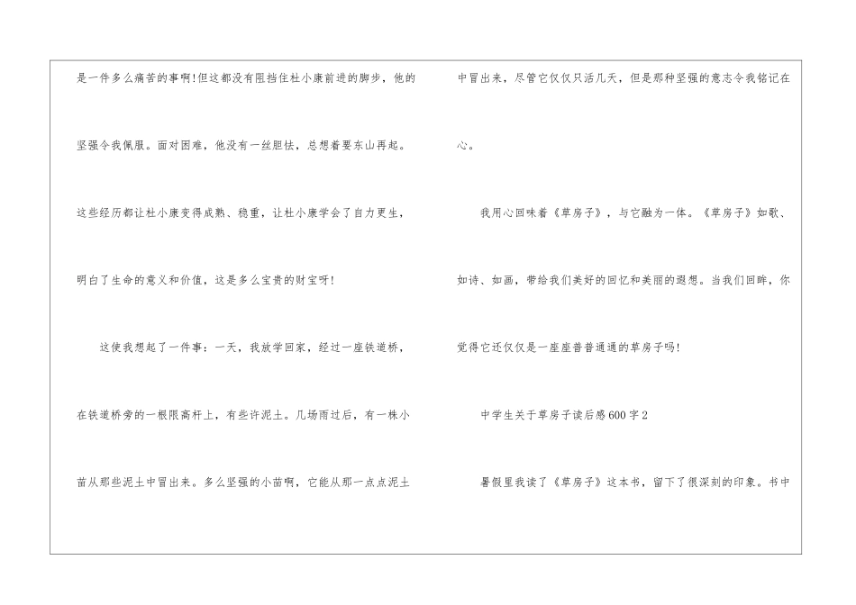 中学生关于草房子读后感600字_第2页