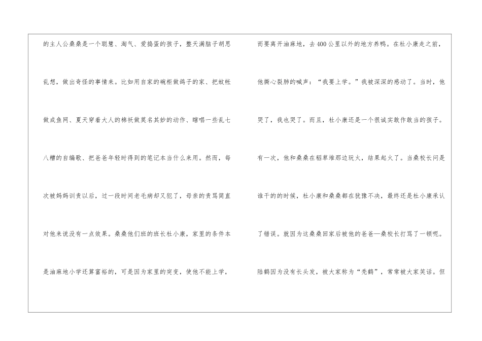 中学生关于草房子读后感600字_第3页