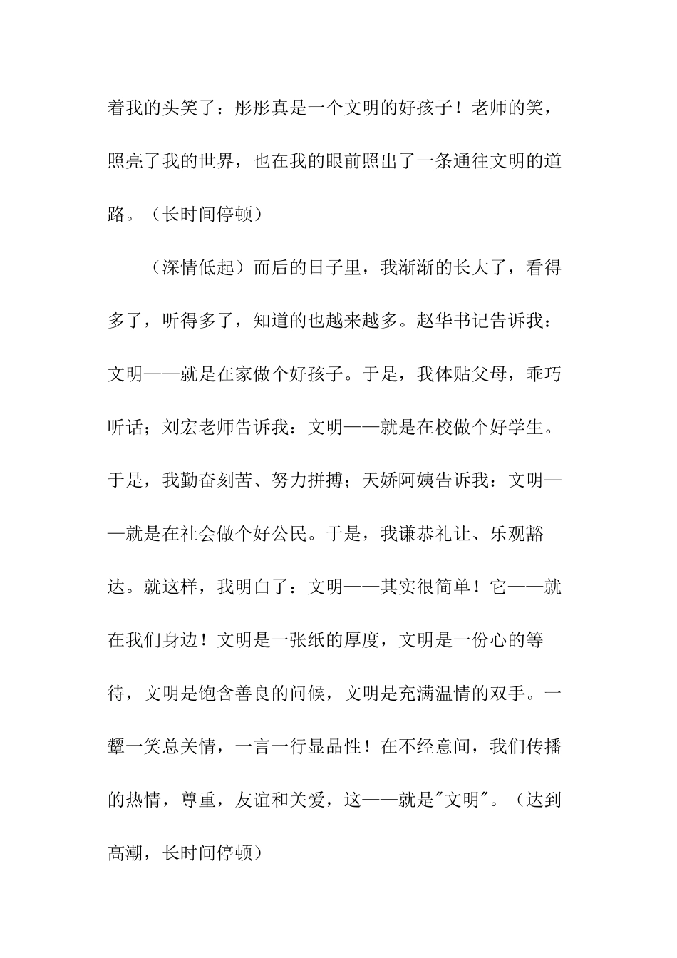 中学生关于文明礼仪的主题演讲稿_第2页