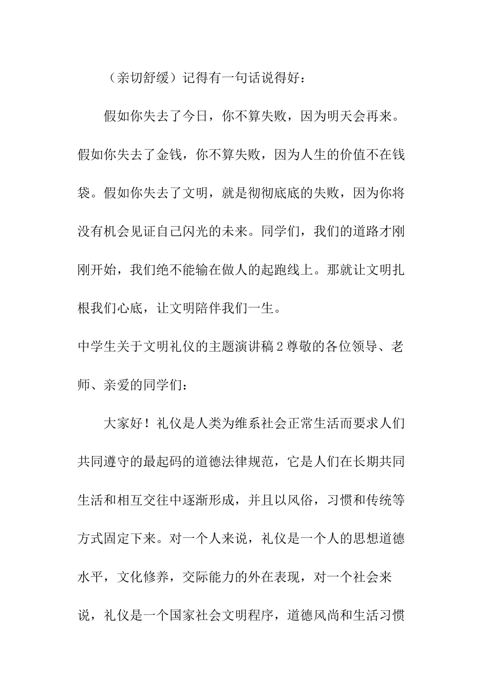 中学生关于文明礼仪的主题演讲稿_第3页