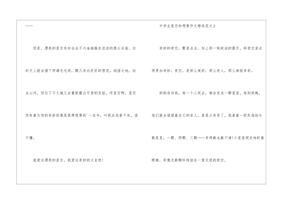 中学生关于星空的想象作文精选_第3页