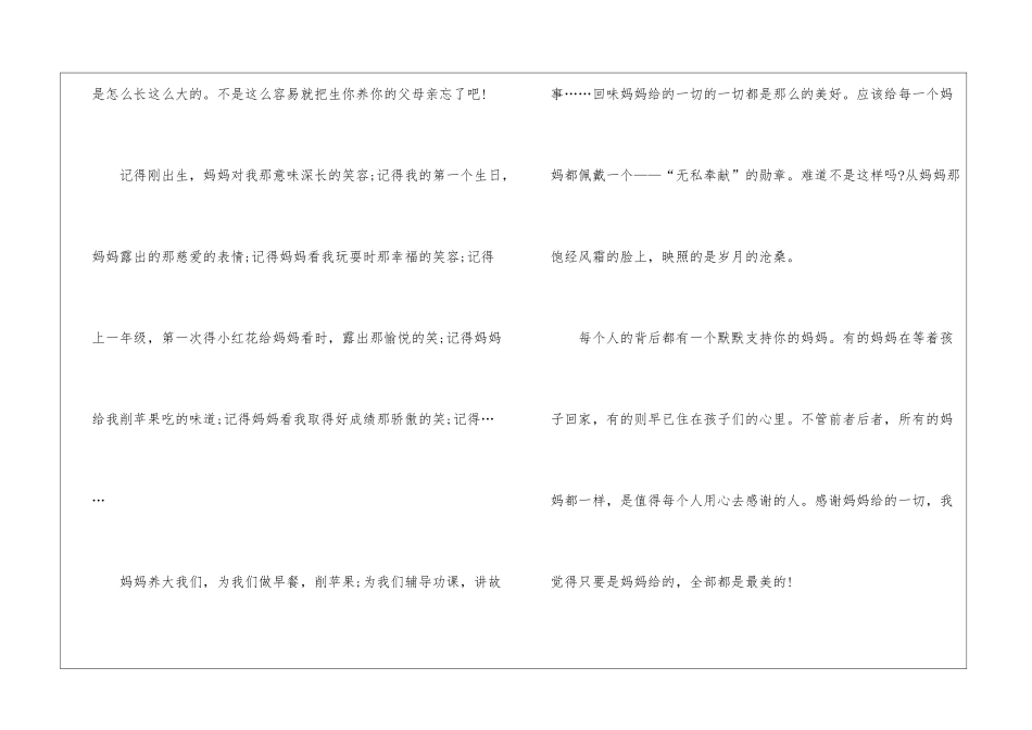 中学生写人作文素材模板_第2页