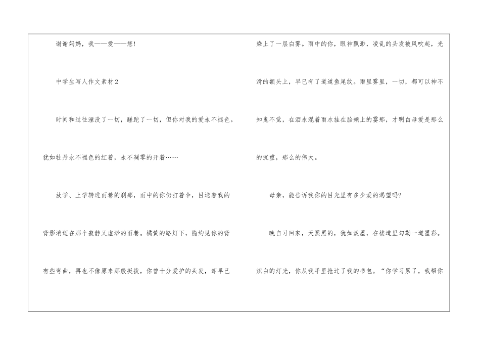 中学生写人作文素材模板_第3页