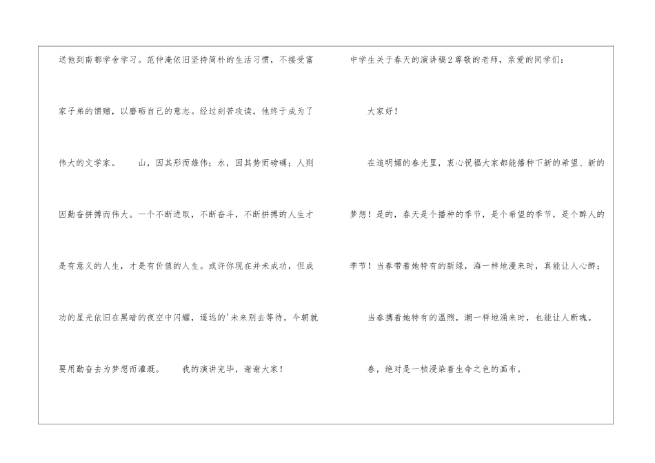 中学生关于春天的演讲稿_第2页