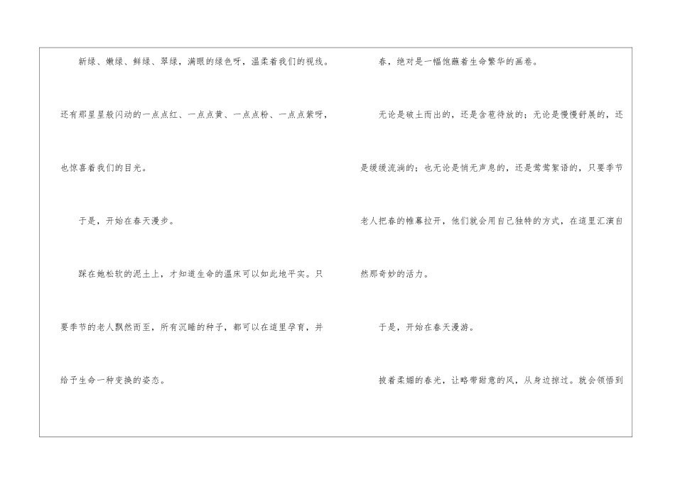 中学生关于春天的演讲稿_第3页