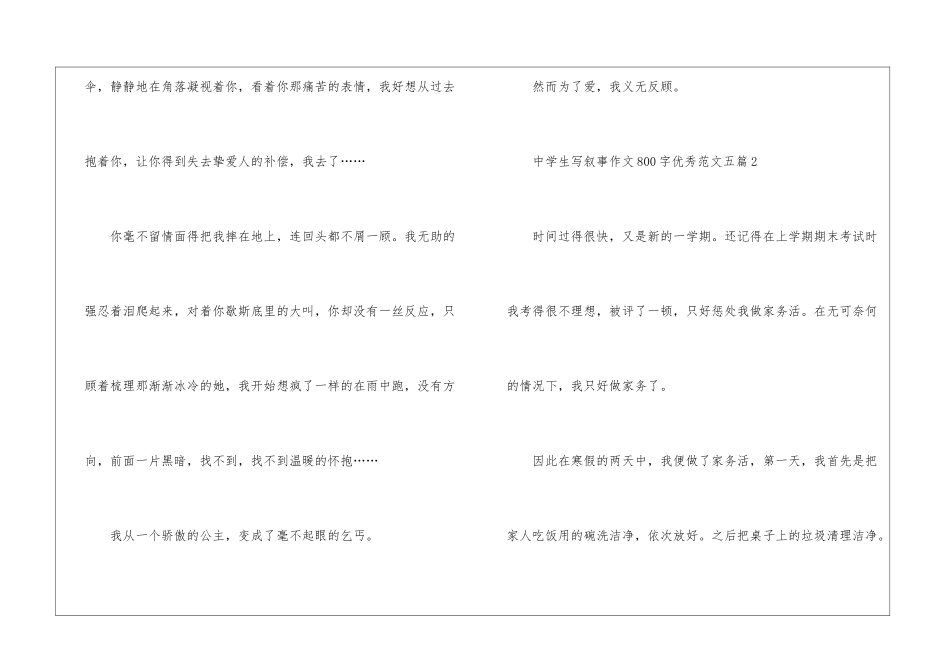 中学生写叙事作文800字优秀五篇模板_第3页