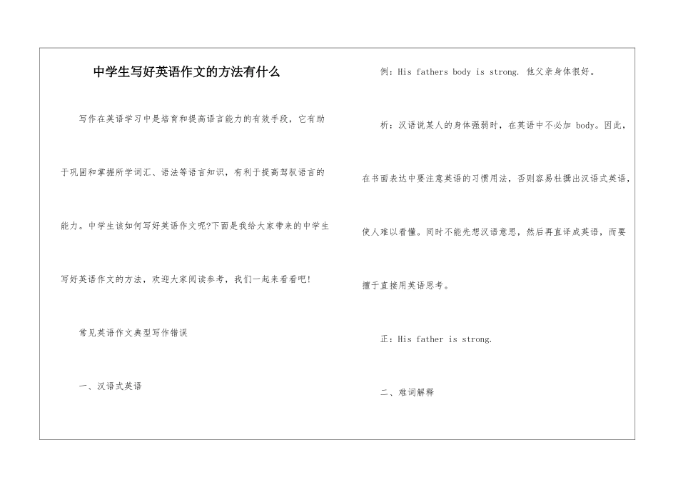 中学生写好英语作文的方法有什么_第1页