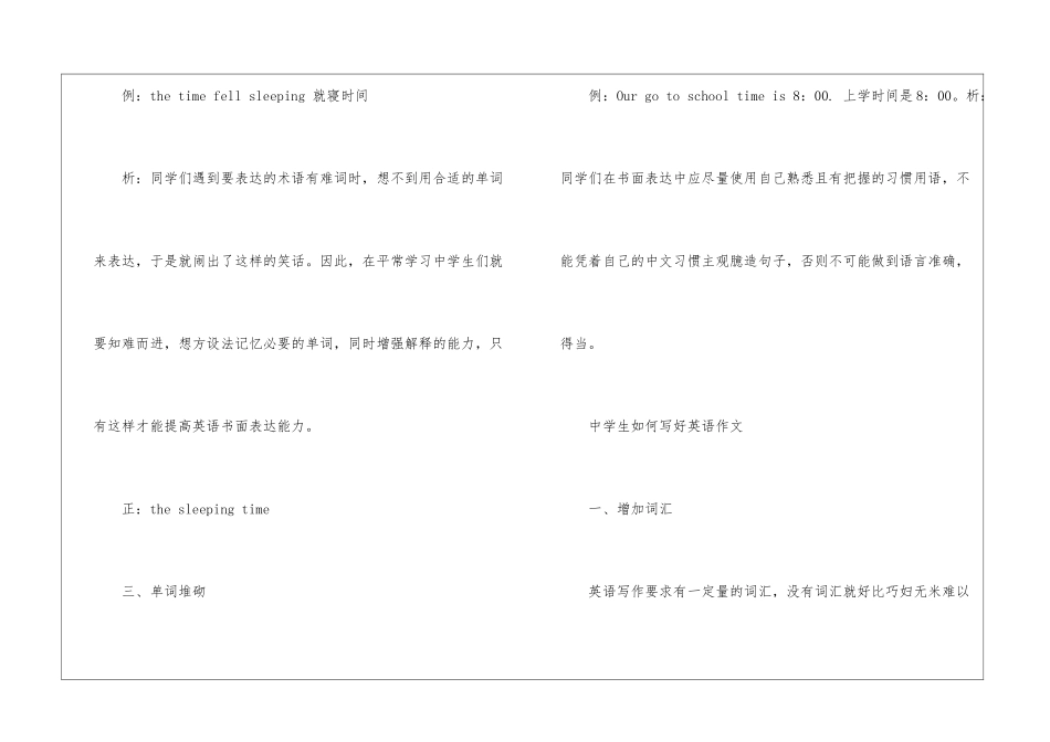 中学生写好英语作文的方法有什么_第2页