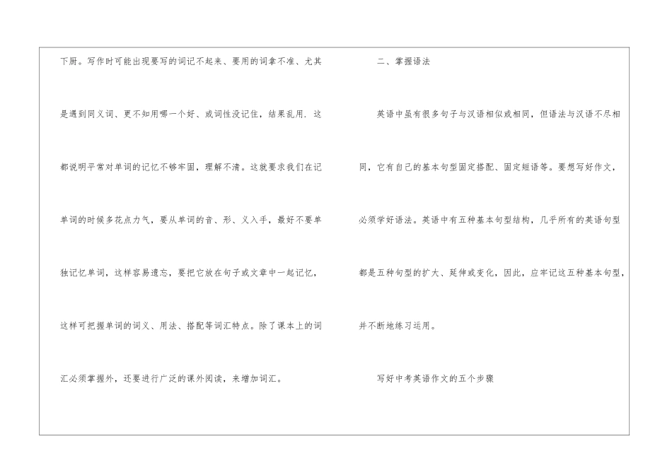 中学生写好英语作文的方法有什么_第3页
