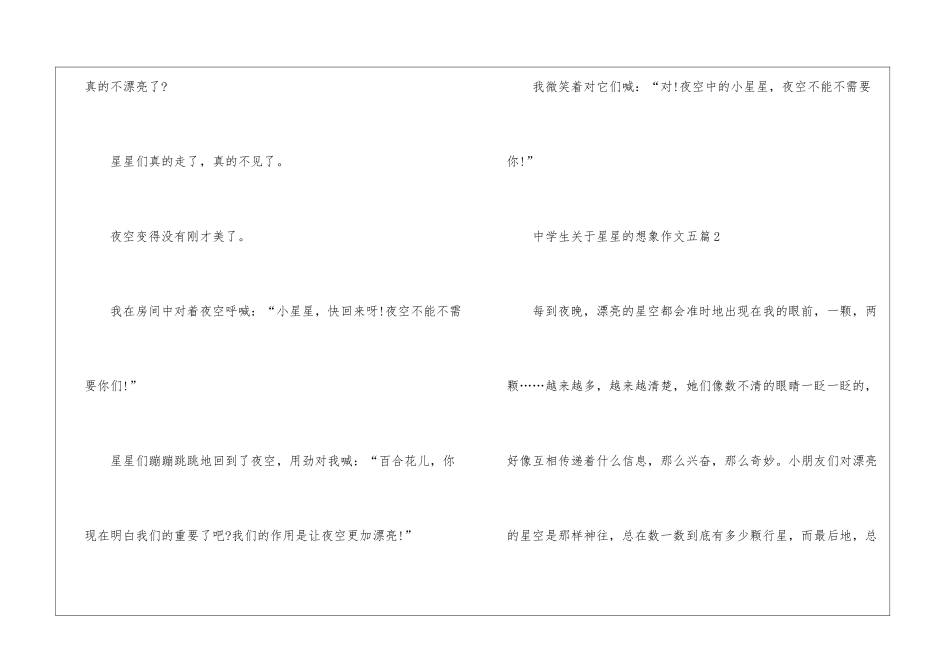 中学生关于星星的想象作文五篇_第2页