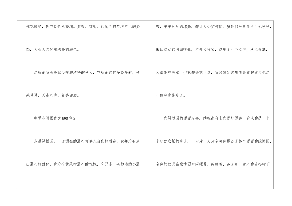 中学生写景作文600字以上_第3页