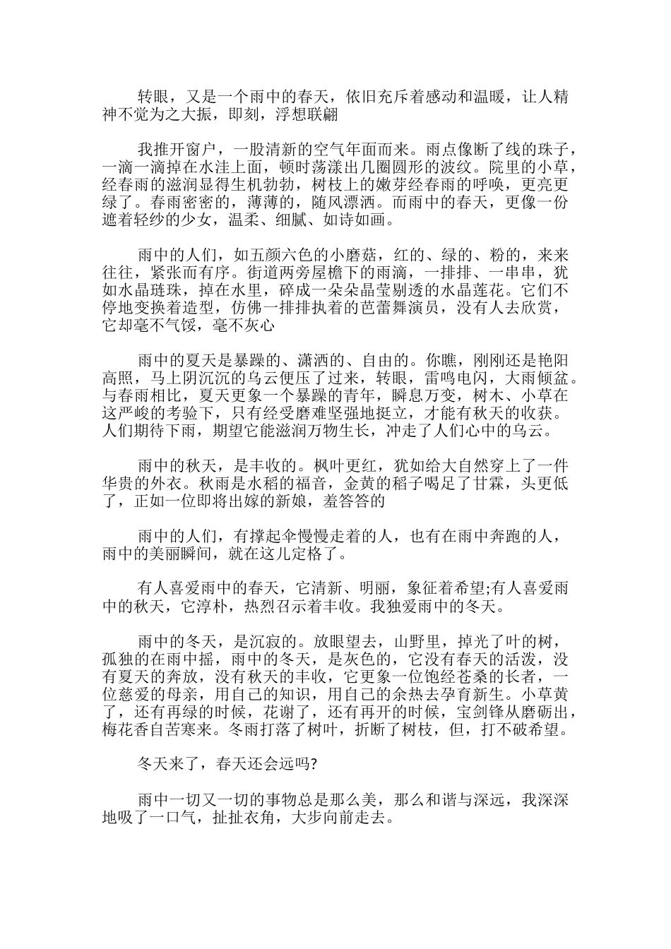 中学生写景抒情散文_第2页