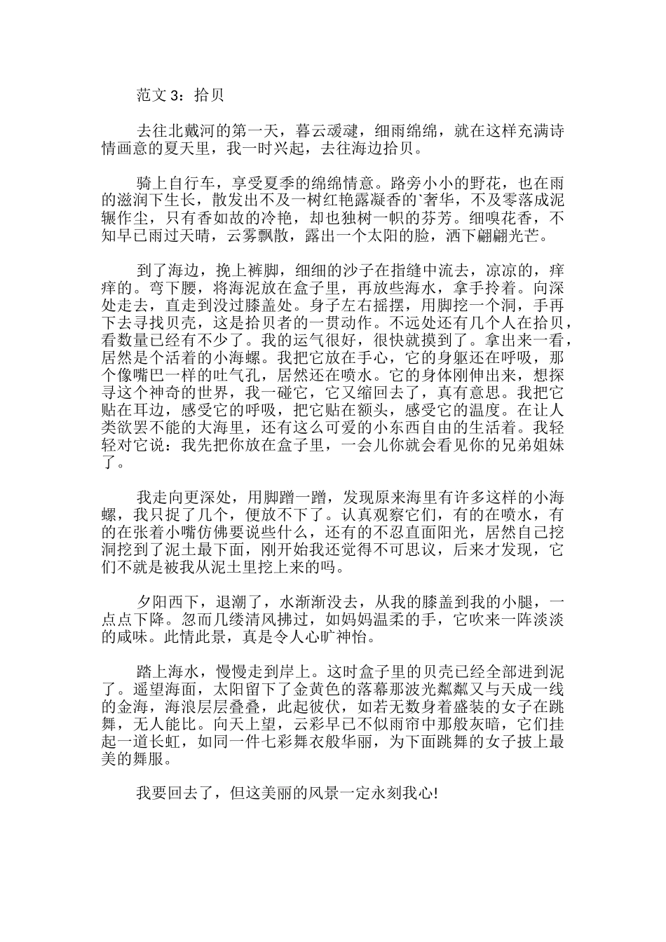 中学生写景抒情散文_第3页