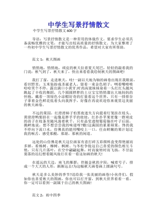 中学生写景抒情散文