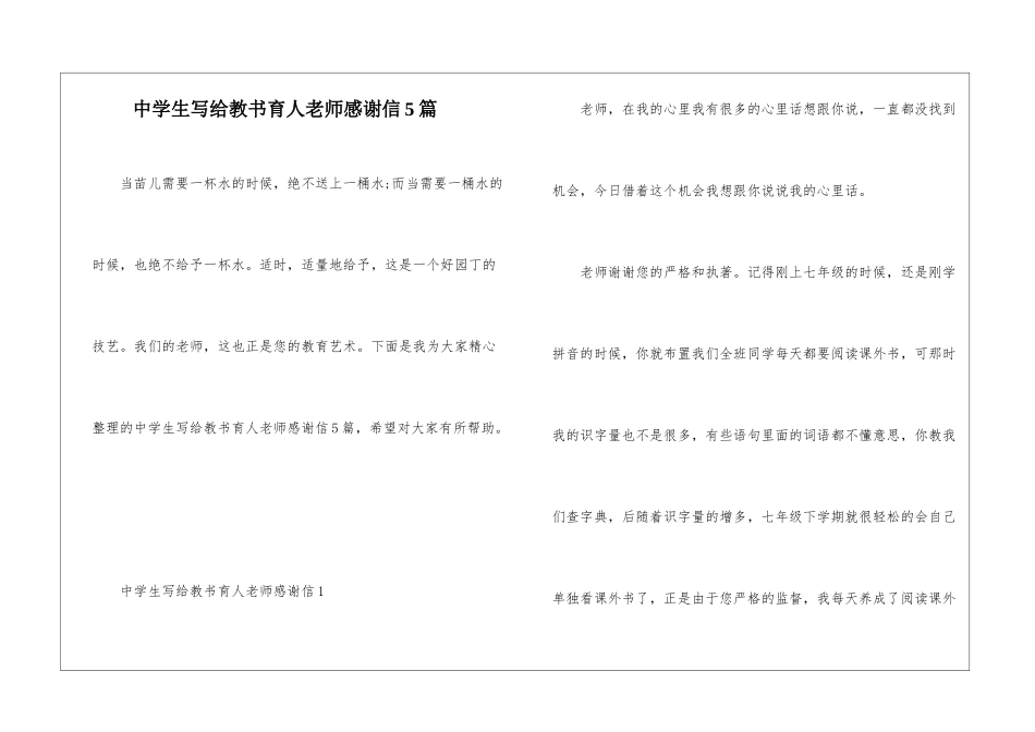 中学生写给教书育人老师感谢信5篇_第1页