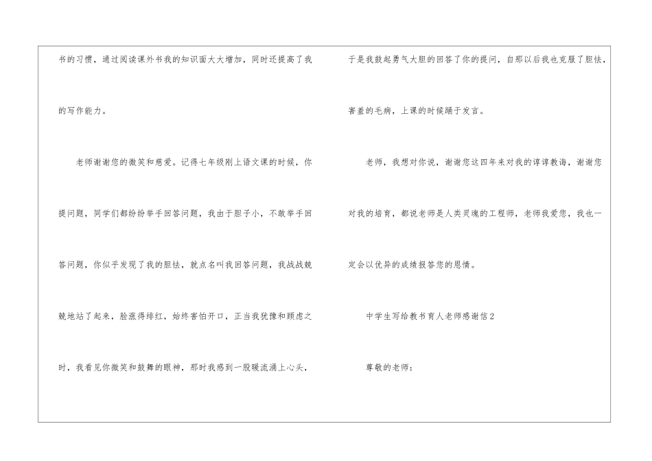 中学生写给教书育人老师感谢信5篇_第2页