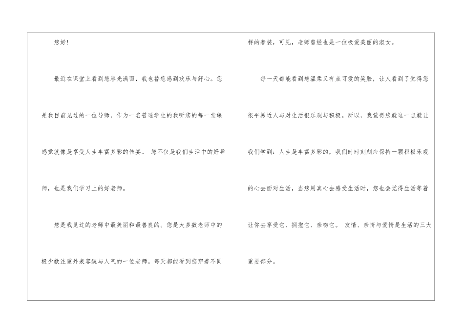 中学生写给教书育人老师感谢信5篇_第3页