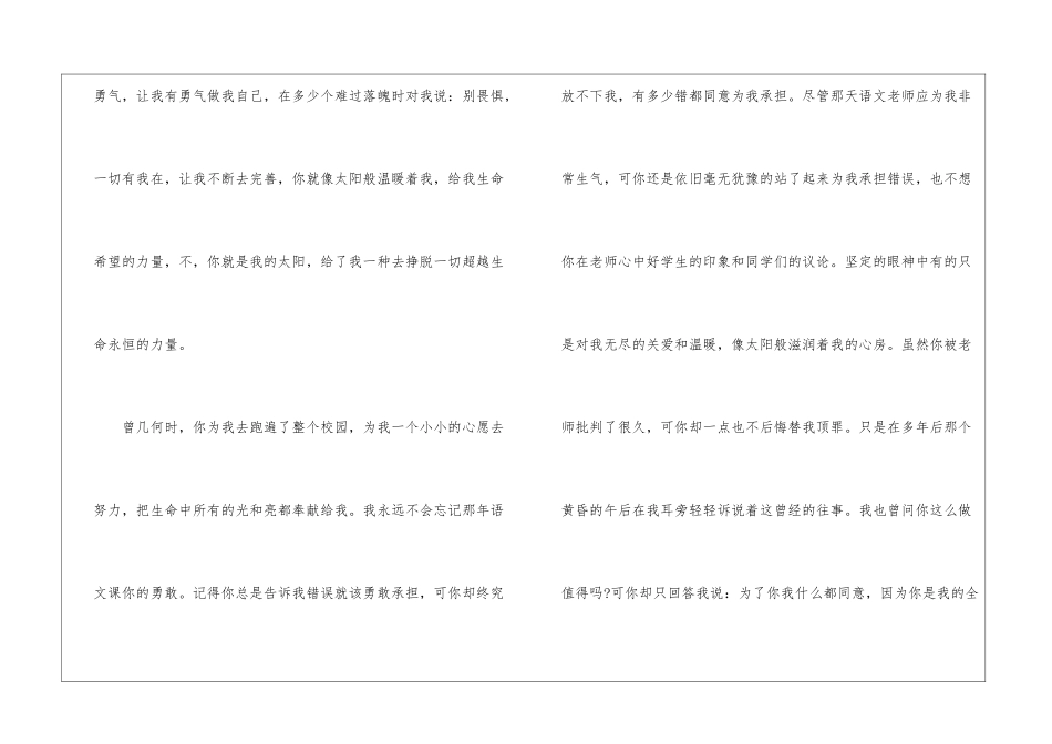 中学生写叙事作文650字模板素材_第2页