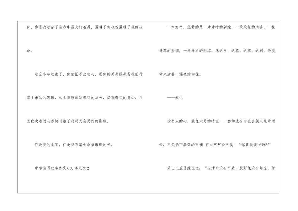 中学生写叙事作文650字模板素材_第3页