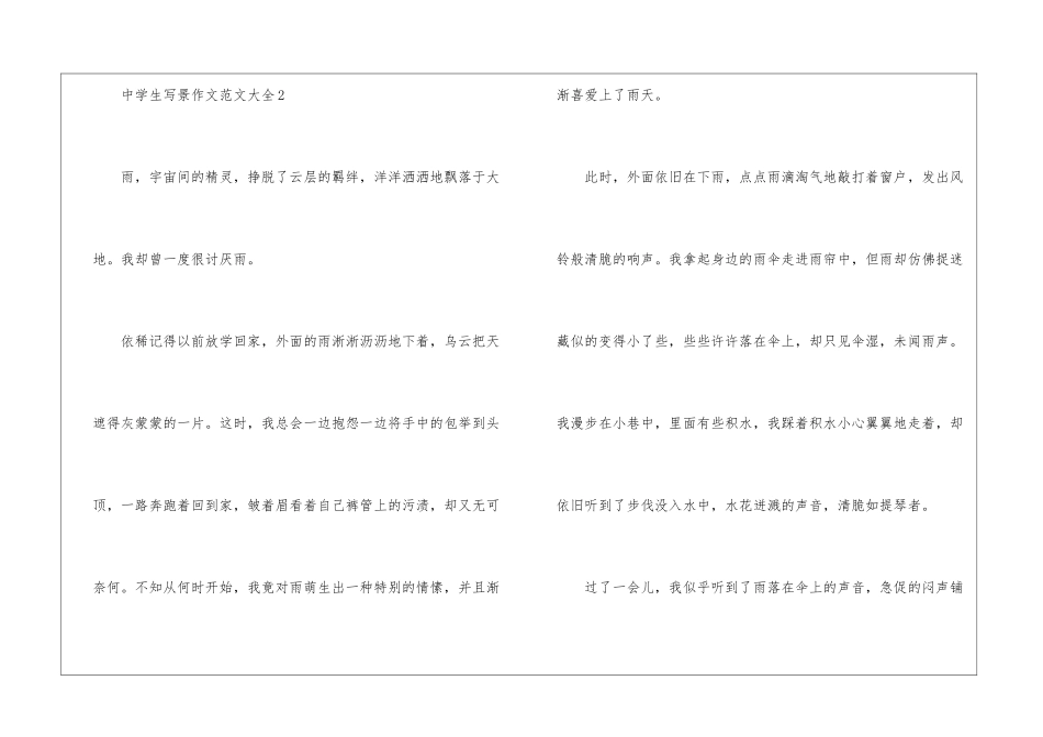 中学生写景作文模板素材大全_第3页
