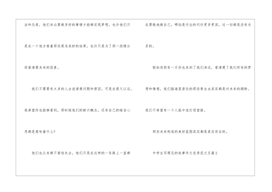 中学生写遇见的叙事作文优秀五篇模板_第2页