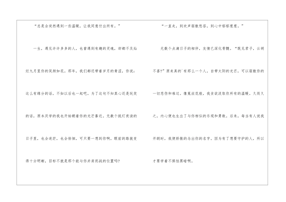 中学生写遇见的叙事作文优秀五篇模板_第3页