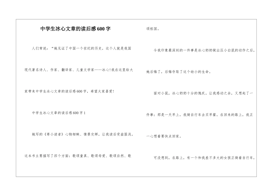 中学生冰心文章的读后感600字_第1页