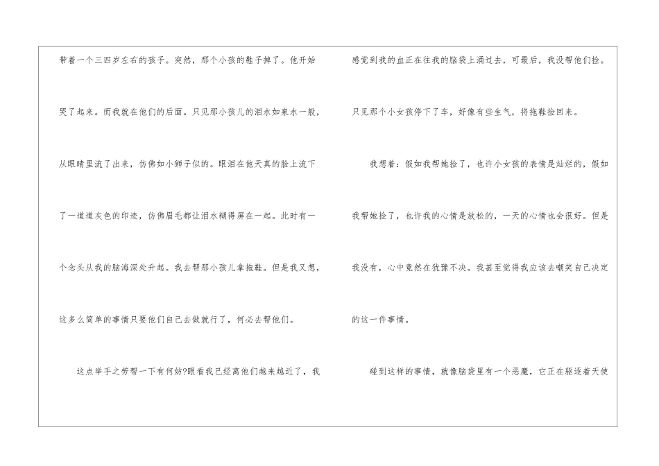中学生冰心文章的读后感600字_第2页