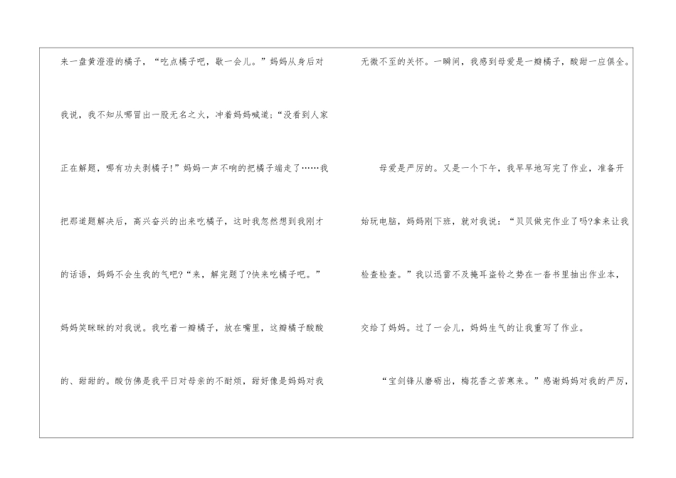 中学生写母爱的叙事作文800字以上_第2页