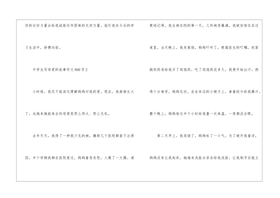 中学生写母爱的叙事作文800字以上_第3页