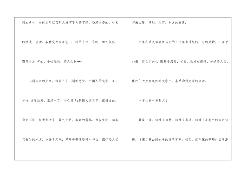 中学生初一说明文作文模板大全_第2页