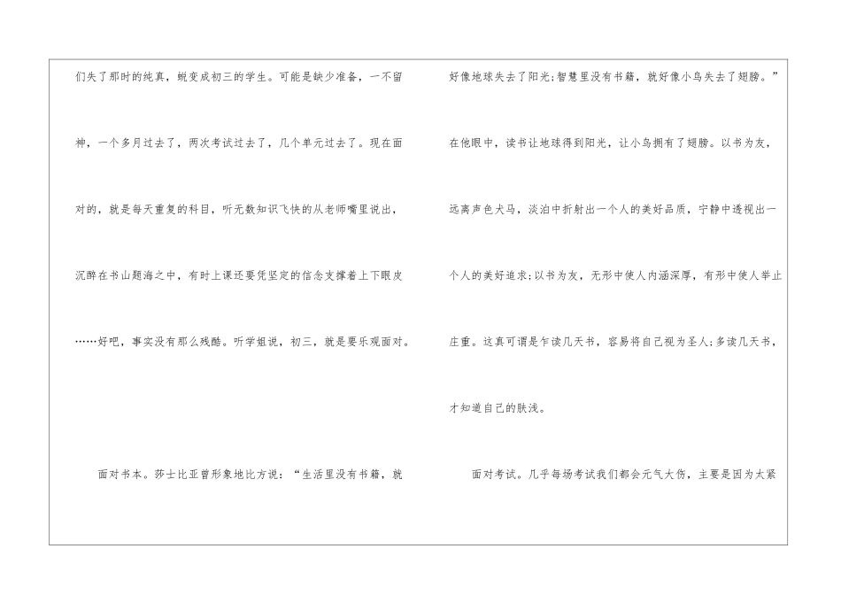 中学生励志演讲稿3分钟5篇_第2页