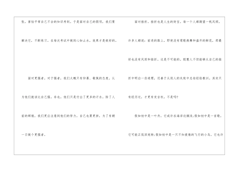 中学生励志演讲稿3分钟5篇_第3页