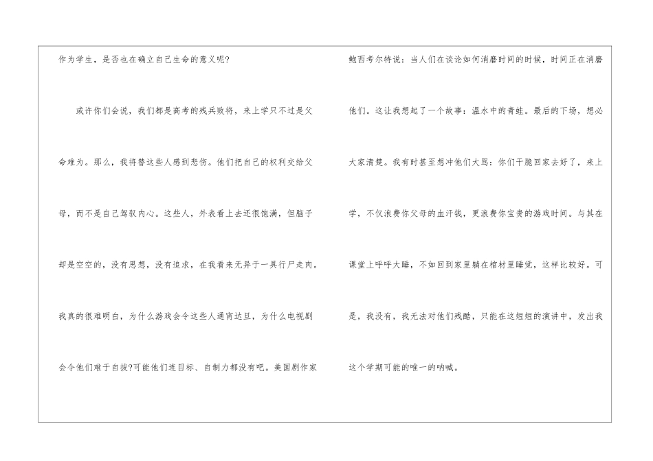中学生励志演讲稿15篇_第2页