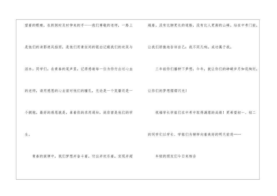 中学生励志演讲稿八篇_第2页