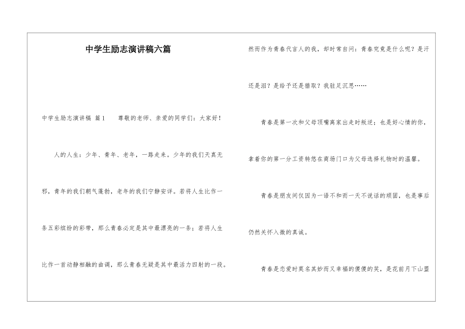 中学生励志演讲稿六篇_第1页