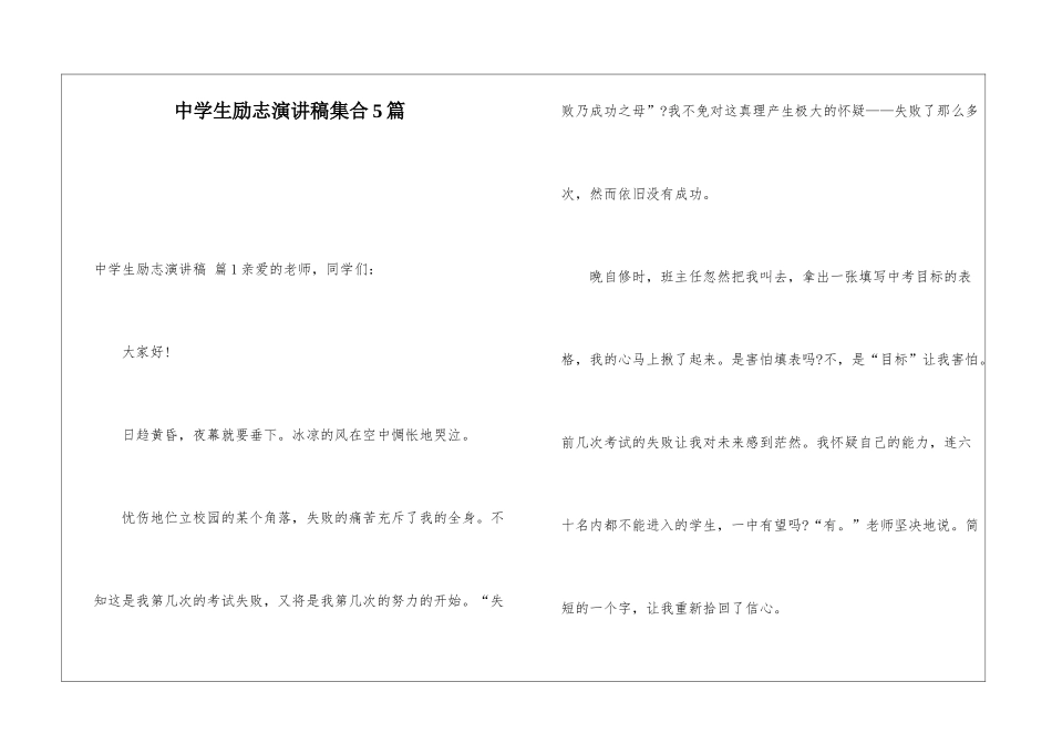 中学生励志演讲稿集合5篇_第1页