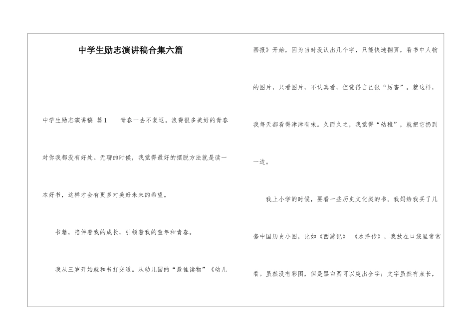 中学生励志演讲稿合集六篇_第1页