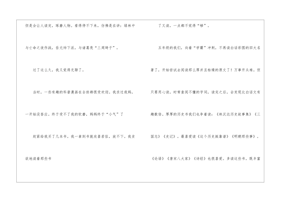 中学生励志演讲稿合集六篇_第2页