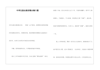 中学生励志演讲稿合集六篇